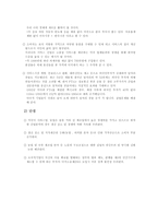 한·미 FTA 타결 과정과 우리나라에 미치는 영향-5