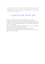 한·미 FTA 타결 과정과 우리나라에 미치는 영향-8