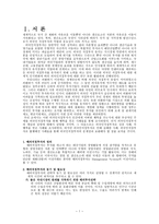 우리나라의 환로 FDI 사례-1