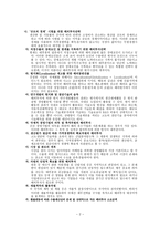 우리나라의 환로 FDI 사례-2