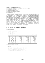 우리나라의 환로 FDI 사례-10