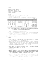 우리나라의 환로 FDI 사례-11