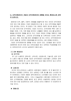 인적자원관리의 개념과 인적자원관리에 영향을 미치는 환경요소-1