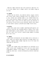 인적자원관리의 개념과 인적자원관리에 영향을 미치는 환경요소-2