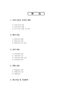 국제운송 레포트-2