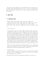 국제운송 레포트-6