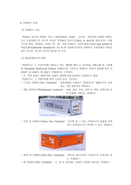 국제운송 레포트-9