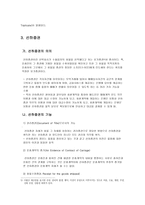 국제운송 레포트-13