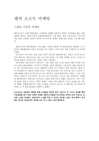 엔씨소프트 마케팅 보고서-1