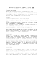베이비부머들이 성장하면서 주택수요에 미친 영향-1