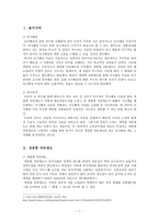 인사행정이념과 개방형 직위제도-2