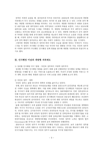 인사행정이념과 개방형 직위제도-4