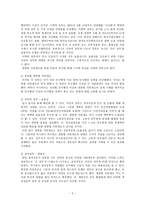 인사행정이념과 개방형 직위제도-6