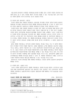 인사행정이념과 개방형 직위제도-7