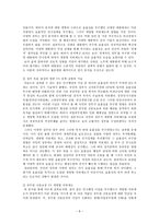 인사행정이념과 개방형 직위제도-9