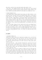 인사행정이념과 개방형 직위제도-10