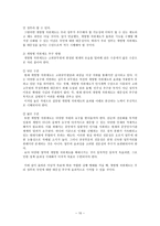 인사행정이념과 개방형 직위제도-11