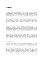 한국경제개발의 필요충분조건-3