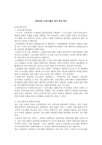 부동산 중 오피스텔과 상가투자 조사-1
