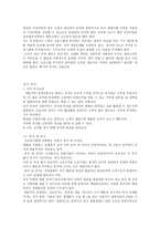 부동산 중 오피스텔과 상가투자 조사-7