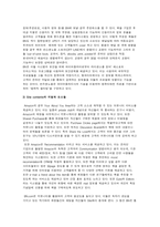 아마존닷컴기업분석 보고서-10
