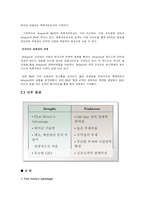 아마존닷컴기업분석 보고서-12