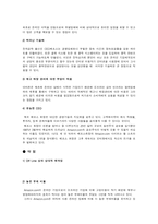 아마존닷컴기업분석 보고서-13