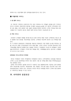 아마존닷컴기업분석 보고서-17