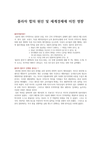 플라자 합의 원인 및 세계경제에 미친 영향-1