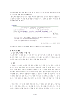 강원도 속초시 지역 소개 및 지방행정 탐구조사보고서-12