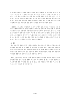 강원도 속초시 지역 소개 및 지방행정 탐구조사보고서-13