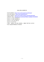 강원도 속초시 지역 소개 및 지방행정 탐구조사보고서-14