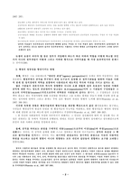 블랙스버그 선언 행정의 정당성과 권력분립을 위한 행정가 역할-2