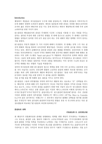 행정 린드블럼 혼란 속의 과학-1