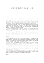 삼국지를 통해 본 리더십 제왕-1