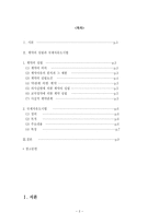 계약의 성립과 국제 자유도 시법에 대하여-2
