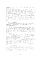 계약의 성립과 국제 자유도 시법에 대하여-4