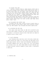 계약의 성립과 국제 자유도 시법에 대하여-5