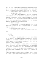 계약의 성립과 국제 자유도 시법에 대하여-7