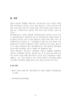 계약의 성립과 국제 자유도 시법에 대하여-9