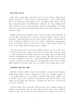 20세기 한국경제 성공요인 분석-4