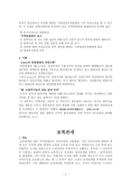 탄력관세제도 레포트-4