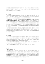 탄력관세제도 레포트-5