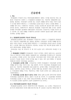 탄력관세제도 레포트-6