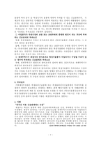 탄력관세제도 레포트-7