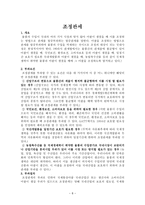 탄력관세제도 레포트-8