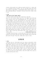 탄력관세제도 레포트-9