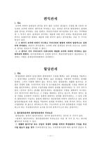 탄력관세제도 레포트-11