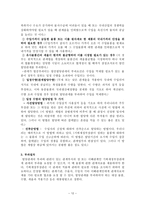 탄력관세제도 레포트-12