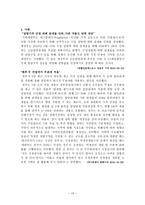 탄력관세제도 레포트-13